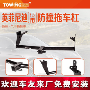 拖车杠 拖赢 英菲尼迪FX35 FX37美式 QX70通用房车游艇拖车钩 FX50