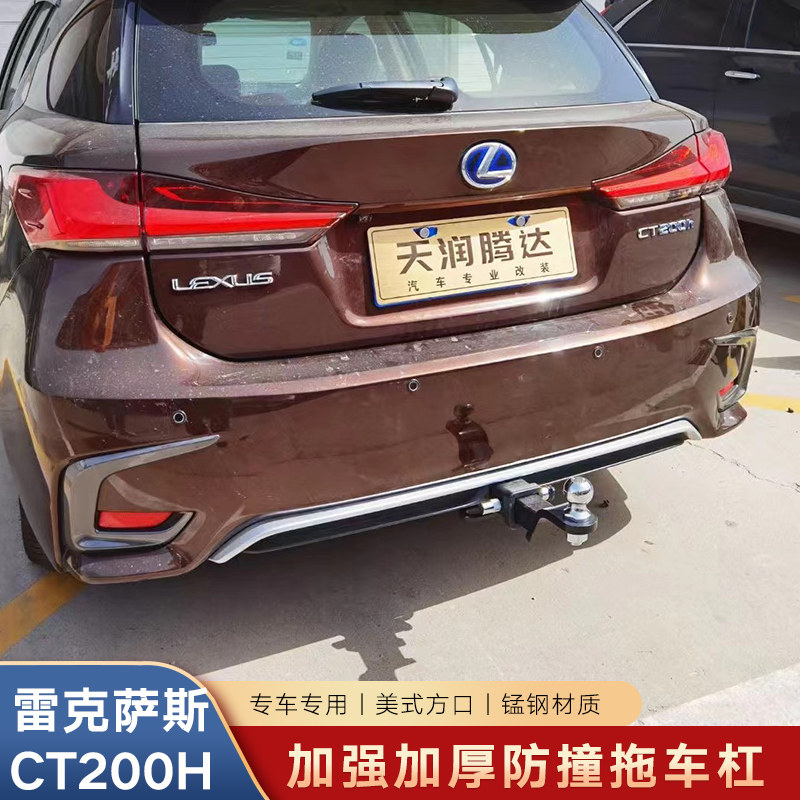 雷克萨斯CT200h适用加装方口拖车杠美式拖钩汽车后挂自行车固定架
