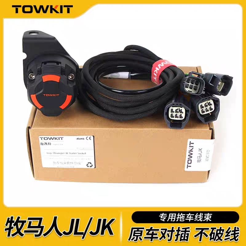 牧马人JL拖车线束JK尾灯信号 角斗士拖挂房车美欧7针13针电源插座