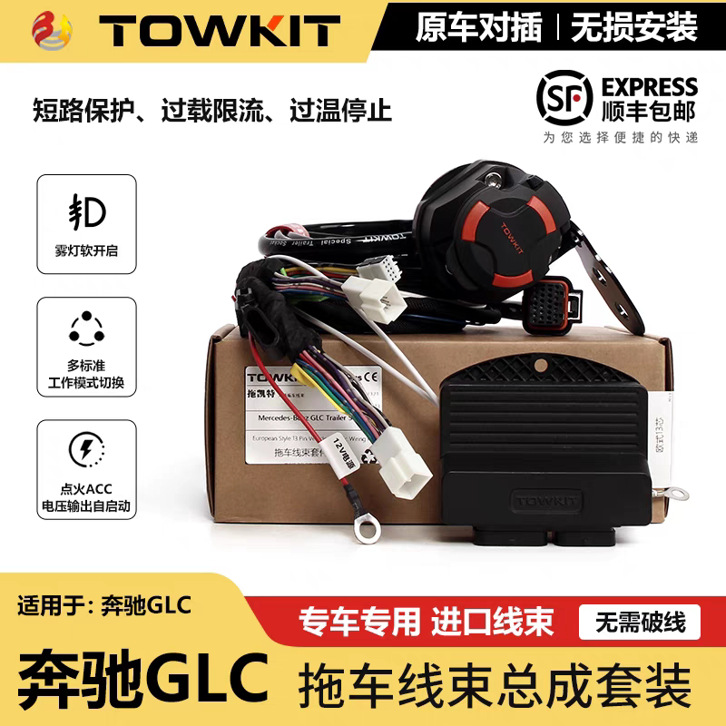 奔驰GLC专用免破线对插线束欧式7针13针美式7针线束 同步尾灯信号