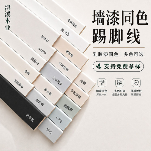浔溪实木踢脚线定制色系伦敦可可