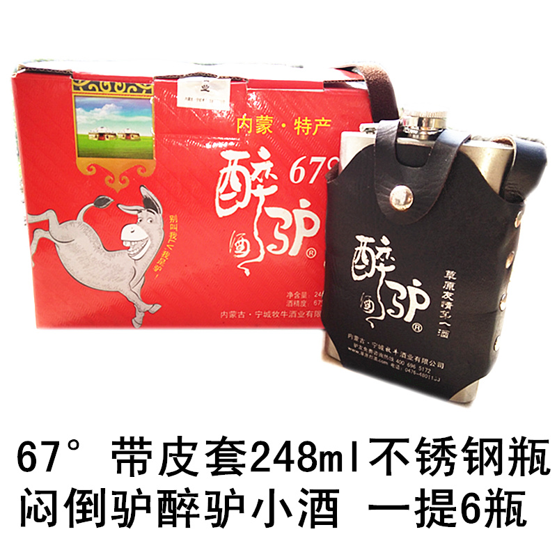 草原烈酒67°闷倒驴醉驴248ml×1带皮套不锈钢瓶小酒