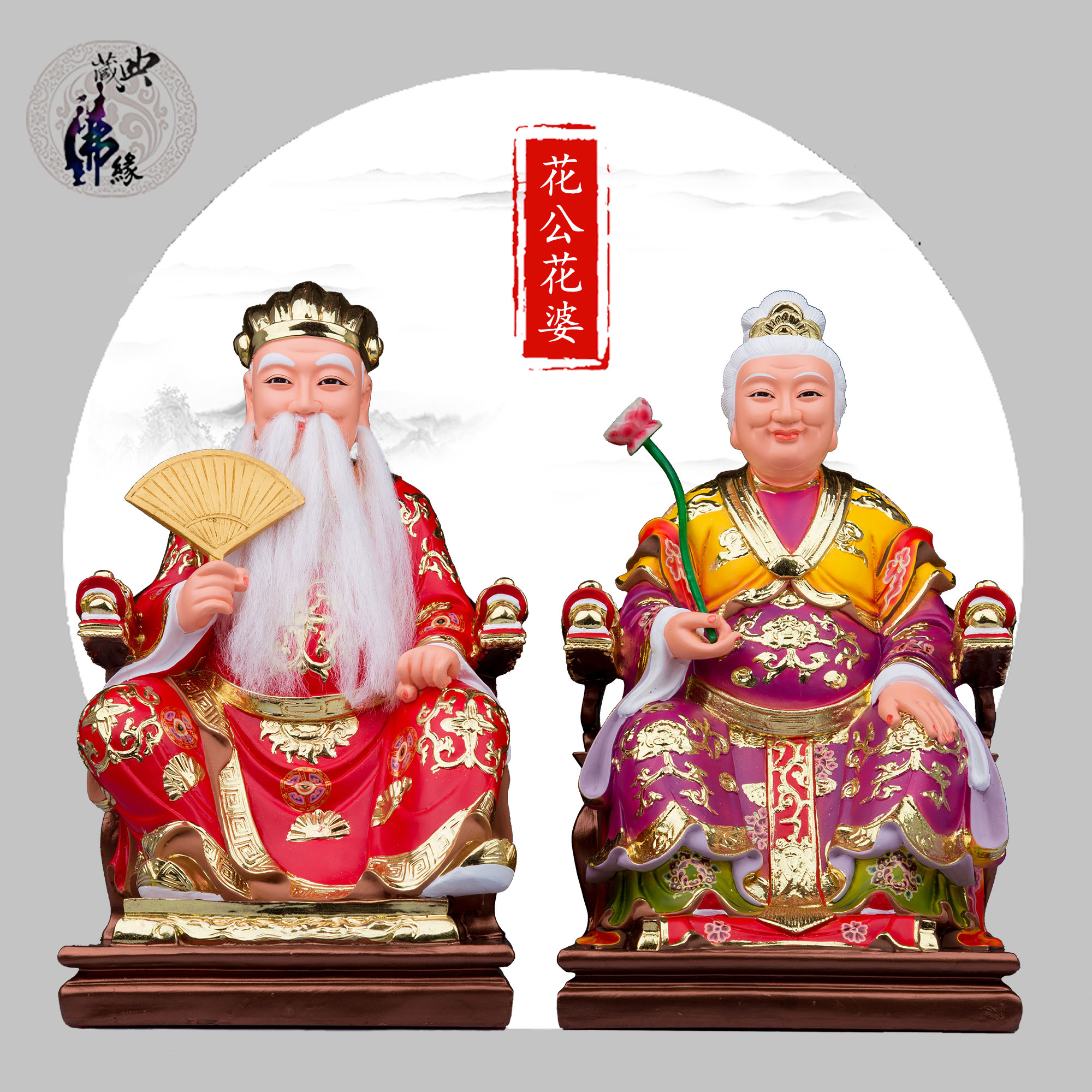 典藏花公花婆神像佛像床神床脚婆公婆母护花使者家居神像树脂摆件