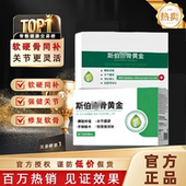 斯伯骨黄金康骨黄金氨糖软骨素钙呵护中老年腰腿疼痛关节养护健康