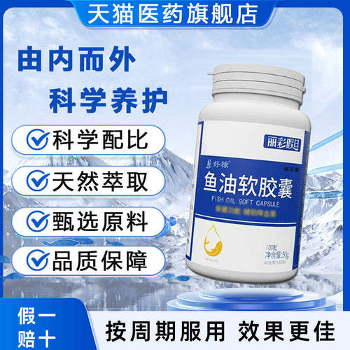 康正深海鱼油omega3克软