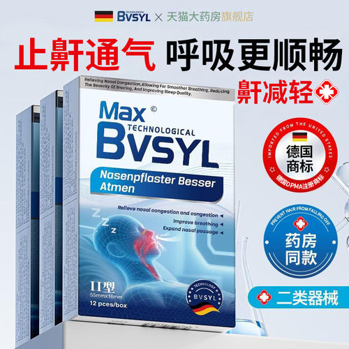 止鼾神器贴防止睡觉打呼