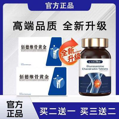 L-CALORIE搭佰德维骨黄金