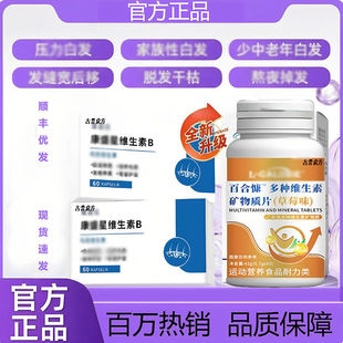 康盛维生素B星官方正品 乌发素星生物素黑发青少中老年旗舰店