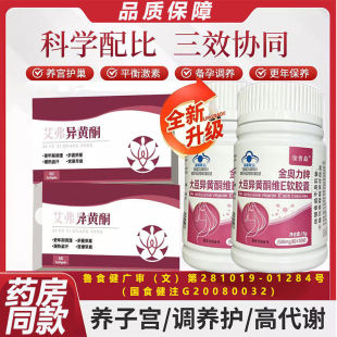 艾弗异黄酮大豆官方旗舰店正品保障女性月劲内分泌卵巢更年汗L3