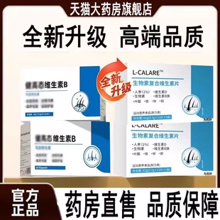 健维生素B官方高正品态维生素D健高太生乌物素发官方旗舰店1