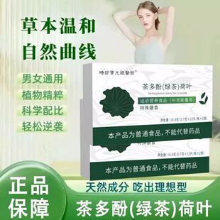 正品绿青禾茶多酚荷叶胶囊绿清暴饮暴食大肚腩男女清瘦绿色减重