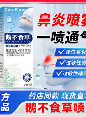 鹅不食草鼻炎喷剂官方正