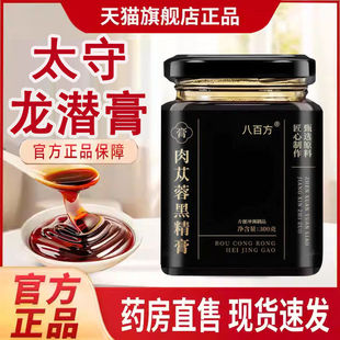 太守龙潜膏草本膏官方旗舰正品肉苁蓉雄龙膏黑精膏传统非遗秘方L3