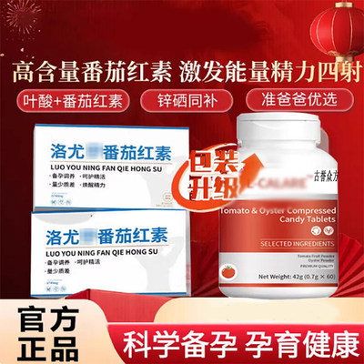 L-CALORIE洛尤宁番茄红素