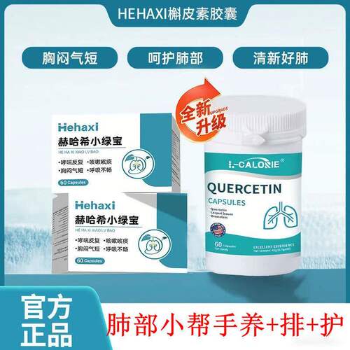 L-CALORIE槲皮素搭小绿宝