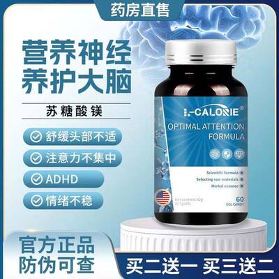L-CALORIE苏糖酸镁舒痛宝