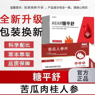官方正品ae糖平舒AE苦瓜纳豆桑叶铭调理糖值呵护中老年健康平衡