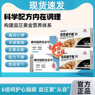 素珂园舒压宝可心脑眼血