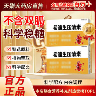 希迪生压清素头晕心悸疲惫调控免疫舒缓压力稳睡眠强健心活力正品