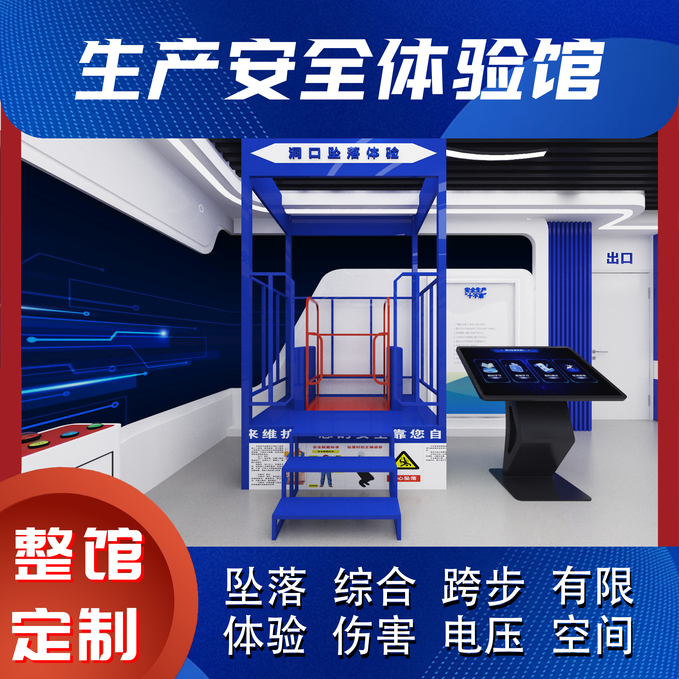 VR设备高处作业洞口坠物模拟工地安全体验馆区