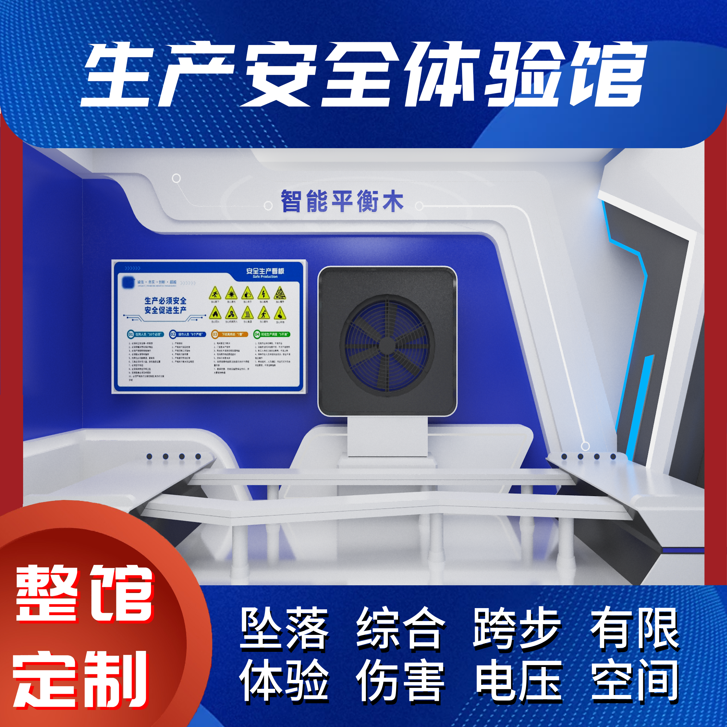 VR消防生产安全智能平衡木体验设备模拟平衡木体验馆区