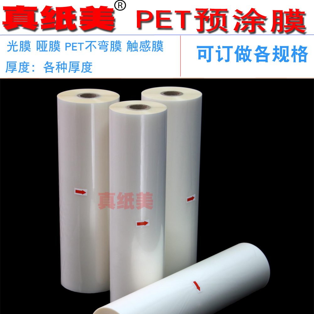 pet防卷预涂膜高光1寸磨砂