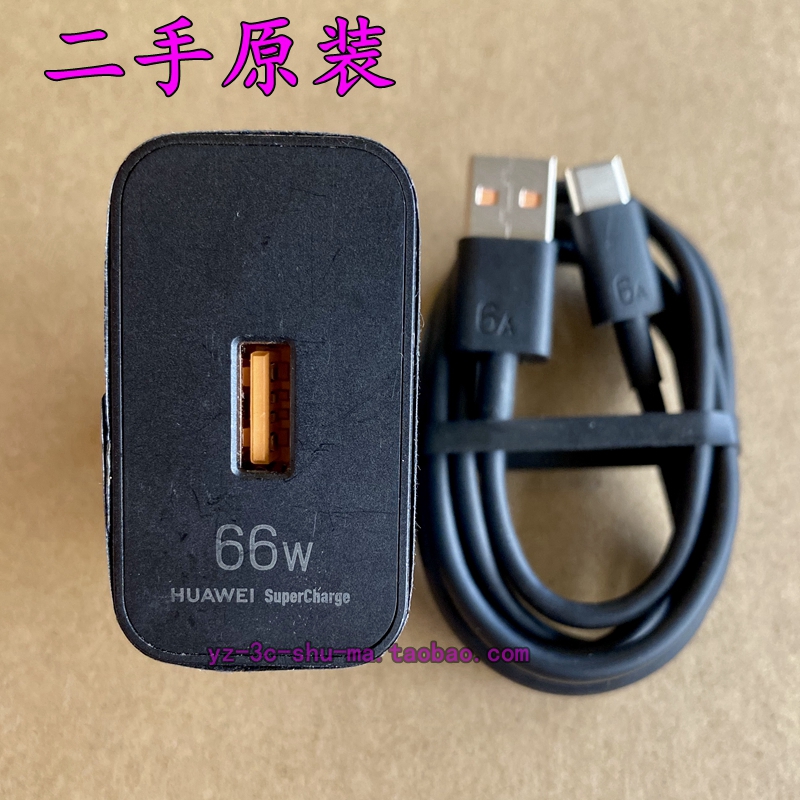 华为保时捷66W充电器超级快充6A