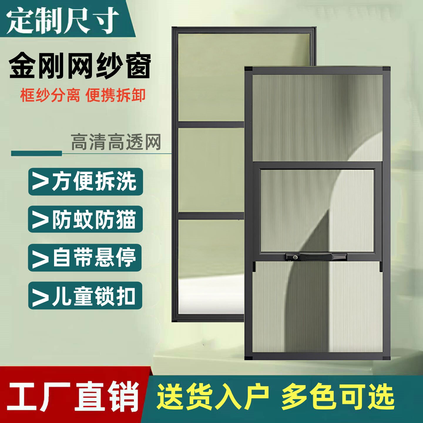 金刚网纱窗定制可拆洗高清高透网