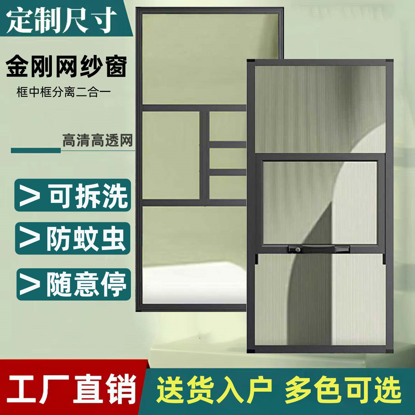 定制可拆洗三段式推拉窗金刚网