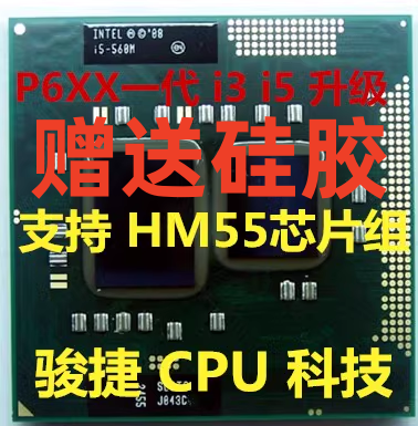 英特尔 i5 560M 430M 460M 480M 520M i7 620M 640M 笔记本cpu