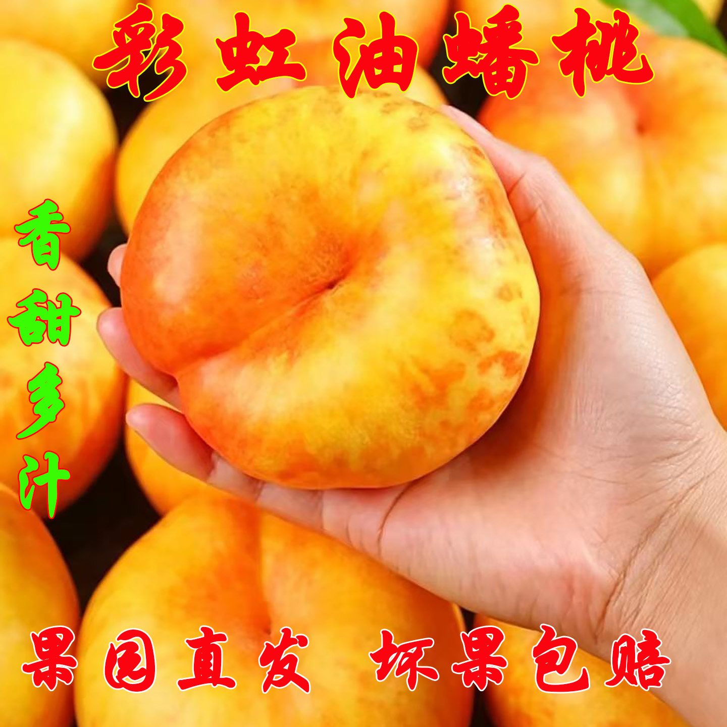 彩虹蟠桃新鲜水果黄油桃黄金奶油应季当季时令整箱脆甜大蜜桃正宗