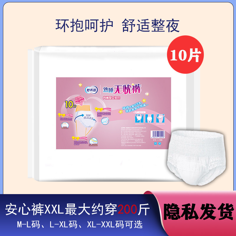 安心裤xl加大码卫生巾内裤200斤一次性安睡裤女产后姨妈加肥,洗护清洁剂/卫生巾/纸/香薰,安睡裤/安心裤,淘宝优惠券,粉丝福利购,淘宝优惠卷
