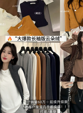 柠檬绿茶-大爆款云朵绒长袖版简约百搭显瘦纯色舒适长袖T恤9257