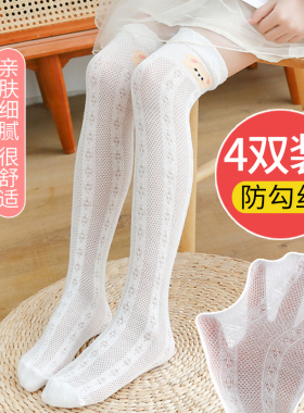 女童长筒袜夏季薄款网眼宝宝防蚊学生中高筒白色女孩儿童过膝长袜