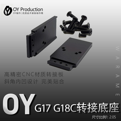 OYg17金属CNC转接板配件OYG17金属RMR底板模型装饰基座OYg34/g18c