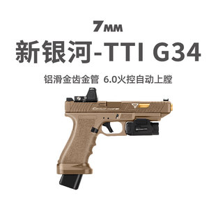 新银河tti g34格洛克电手金滑火控真人cs下场玩具枪wargame发射器