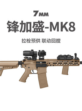 锋加盛MK8升级版空挂回膛峰佳胜M4CQB电动玩具枪真人CS吃鸡装备抢