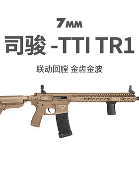 司骏tti TR1司俊电动连发wargame发射器合金属男孩成人玩具枪模型