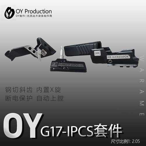 IPSC套件 OYG17/G34TTI套件高强度尼龙材质wargame发射器配件OK新
