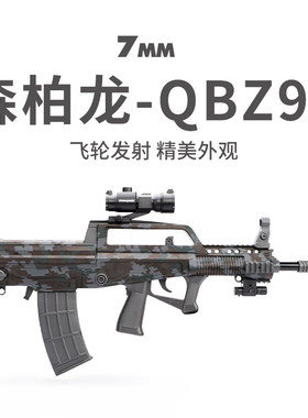 森柏龙qbz-95式电动连续速发软弹枪儿童突击冲锋男孩玩具吃鸡模型