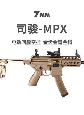 司骏MPX金齿空挂回膛短突冲锋枪模型司俊真人CS玩具wargame发射器