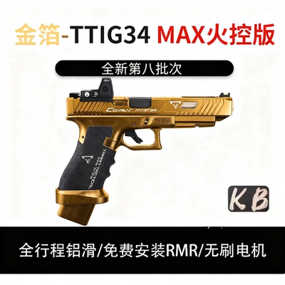 金伯g34tti电手无刷带RMR格洛电动连发回膛极速wargame男孩玩具抢