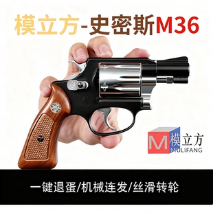 香蕉园长】模立方史密斯M36左轮男孩童年软弹玩具手枪收藏模型玩