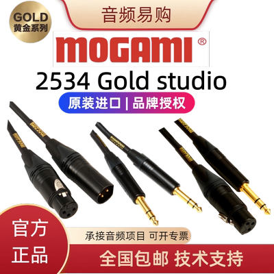 Mogami2534GoldStudio连接线