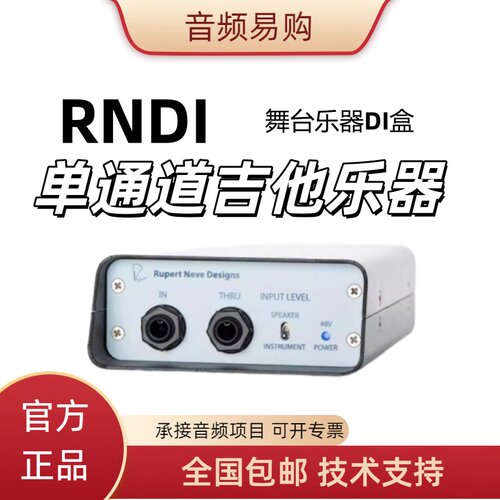 RupertNeveDesigns尼夫RNDI