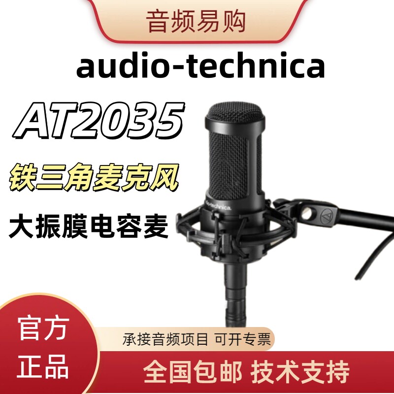 铁三角AT2035电容话筒声卡套装专业有声书录音设备配音专用麦克风
