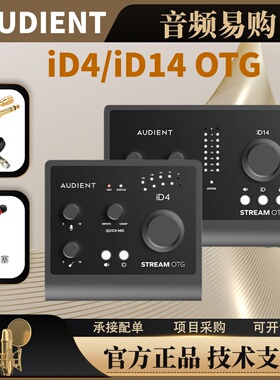Audient iD4 14 OTG MKII 专业直播K歌录音编曲 音频接口外置声卡