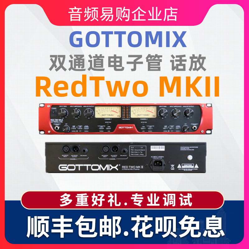 Gottomix Redtwo MKII 歌图双通道电子管 话筒放大器/话放/录音棚 影音电器 话放 原图主图