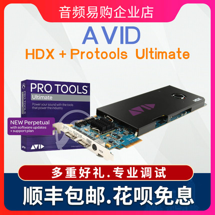 Avid HDX + ProTools 2021 Ultimate HD 软件音频接口录音棚套装