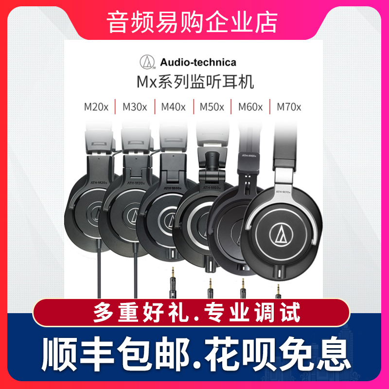 Audio Technica/铁三角ATH M20X M30X M50X